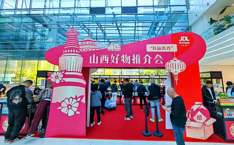 山西名品